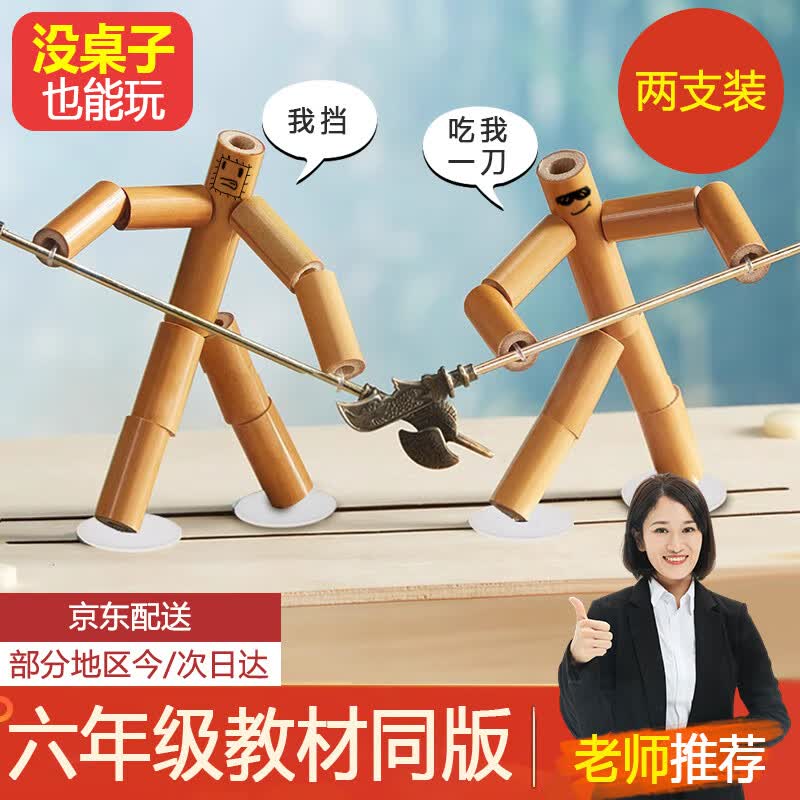 巧巧兔两个竹节人六年级材料包手工制作竹子人儿童玩具男女孩对战桌游属于什么档次？
