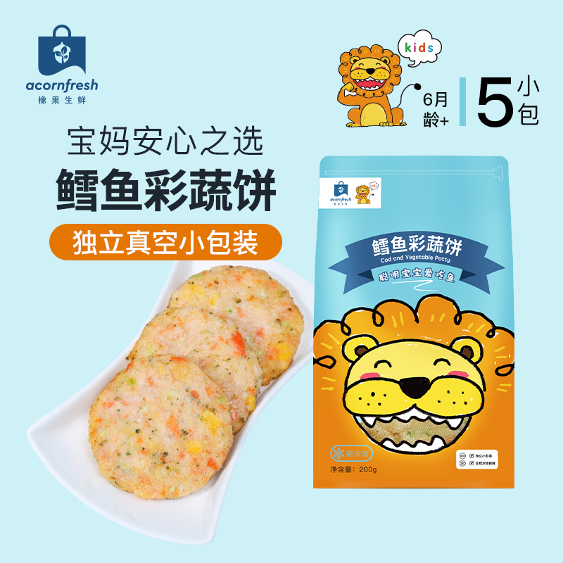 acornfresh橡果生鲜 鳕鱼彩蔬饼营养生鲜早餐200g独立包装 送宝宝婴儿食谱 200g属于什么档次？