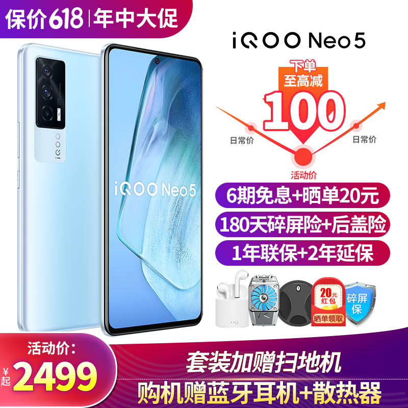 vivo iQOO Neo5手机5G旗舰新品骁龙870 66W闪充独立双芯iqooneo5游戏手机 云影蓝 8GB 256GB 标配版