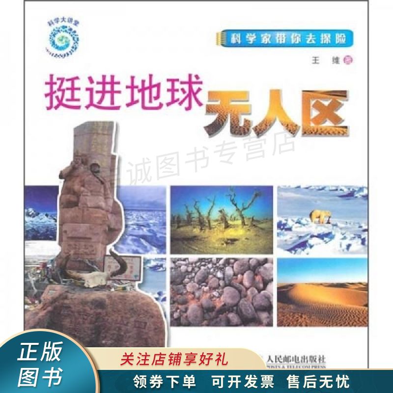 挺进地球无人区