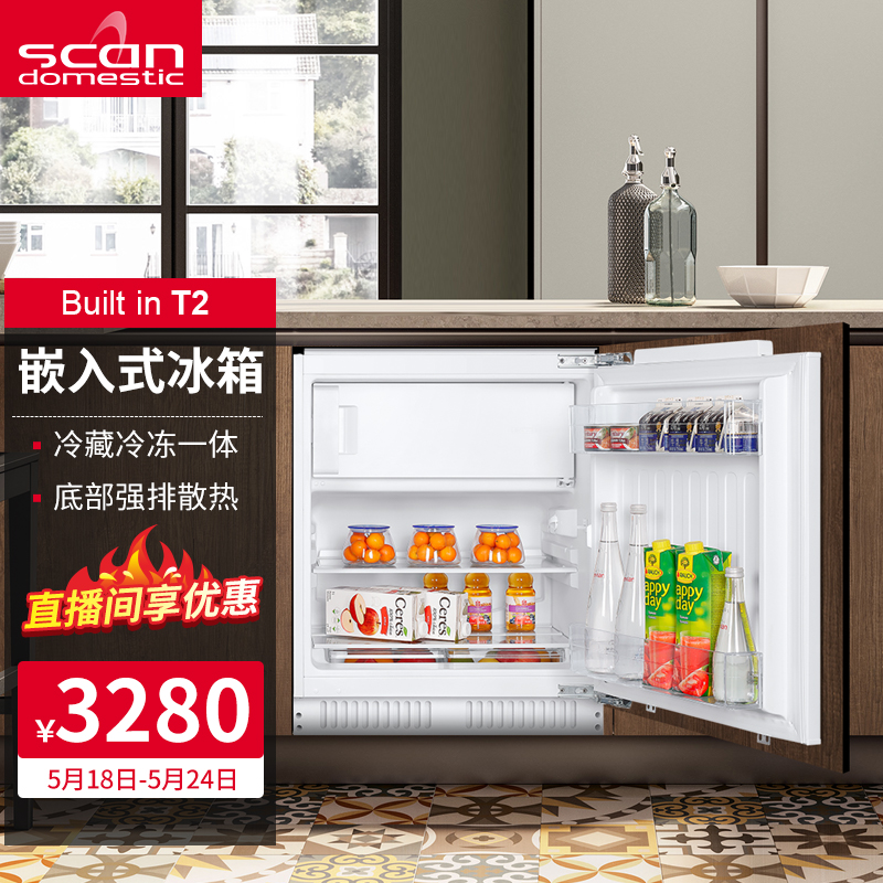 诗凯麦（scandomestic）嵌入式冰箱小型家用矮内嵌式单门冷藏小冰箱T2