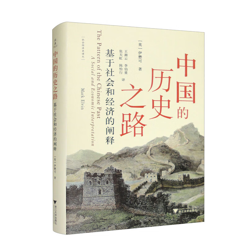 中国的历史之路：基于社会和经济的阐释怎么样,好用不?