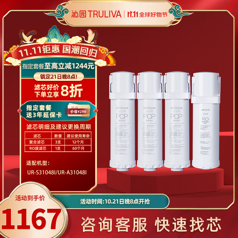 ԰TRULIVAˮоٷСϵ ϵ ײ͡UR-S31048i/A31042iʵ1006.15Ԫ