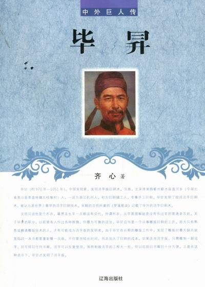 毕昇