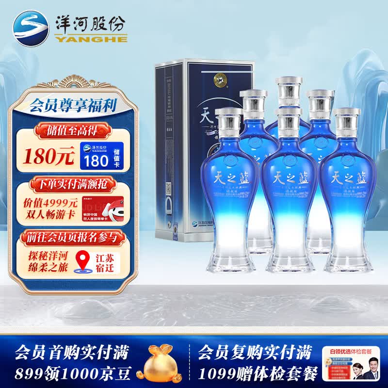洋河 蓝色经典 天之蓝 52度 520ml*6瓶 整箱装 绵柔浓香型白酒 送礼属于什么档次？