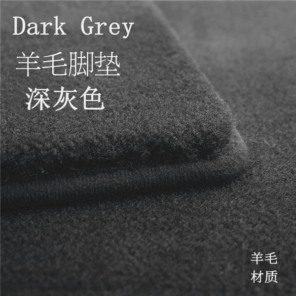 s级脚垫s350ls400ls450lgle350gls450g500e级纯羊 深灰色1套脚垫