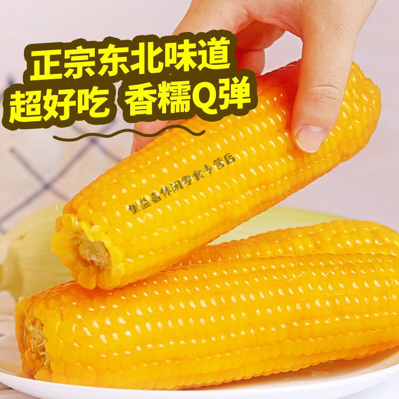 食芳溢东方甄选鲜玉米东北农嫂黄糯玉米东北特产黑花玉米 【软糯香】黄糯8根 180g