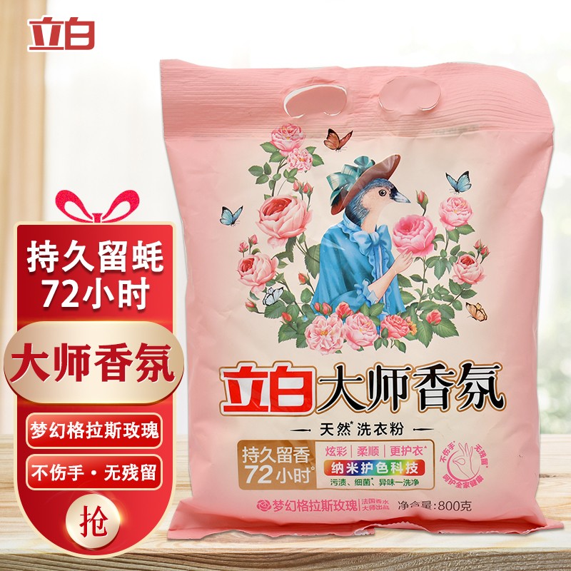立白大师香氛洗衣粉家庭装大袋香水味纳米护色柔顺衣物天然洗衣粉 大师香氛洗衣粉800g*2袋
