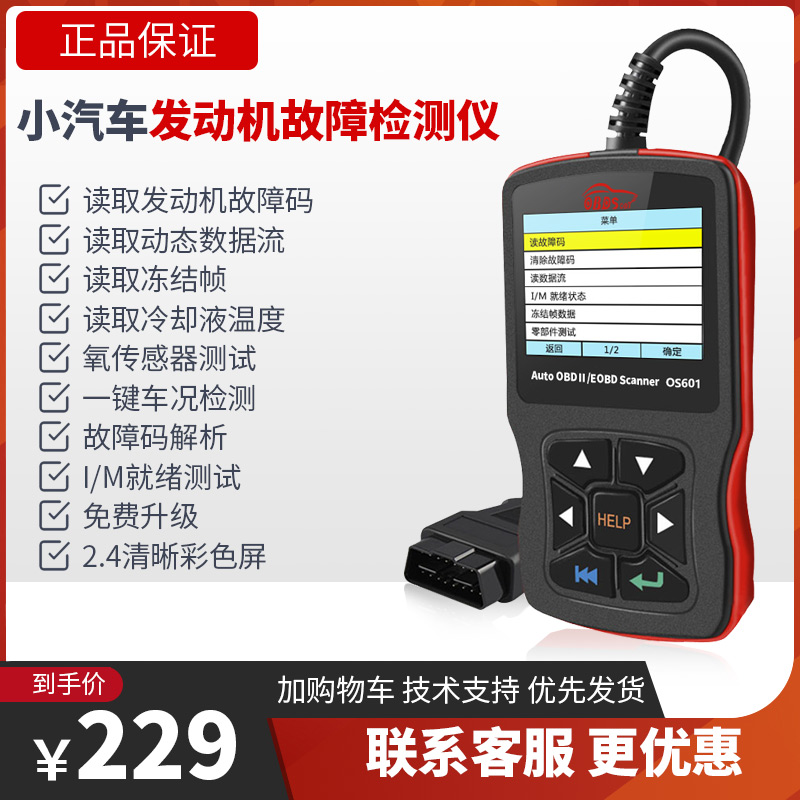 汽车故障检测仪obd行车电脑解码仪obd2诊断仪年审检测故障码分析仪os