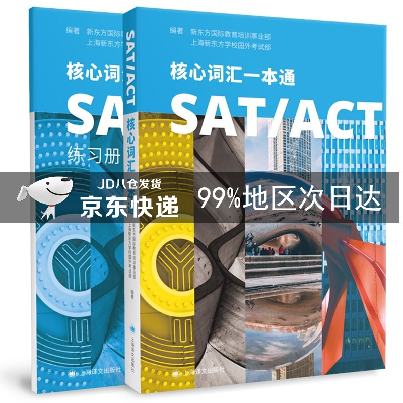 SAT/ACT核心词汇一本通