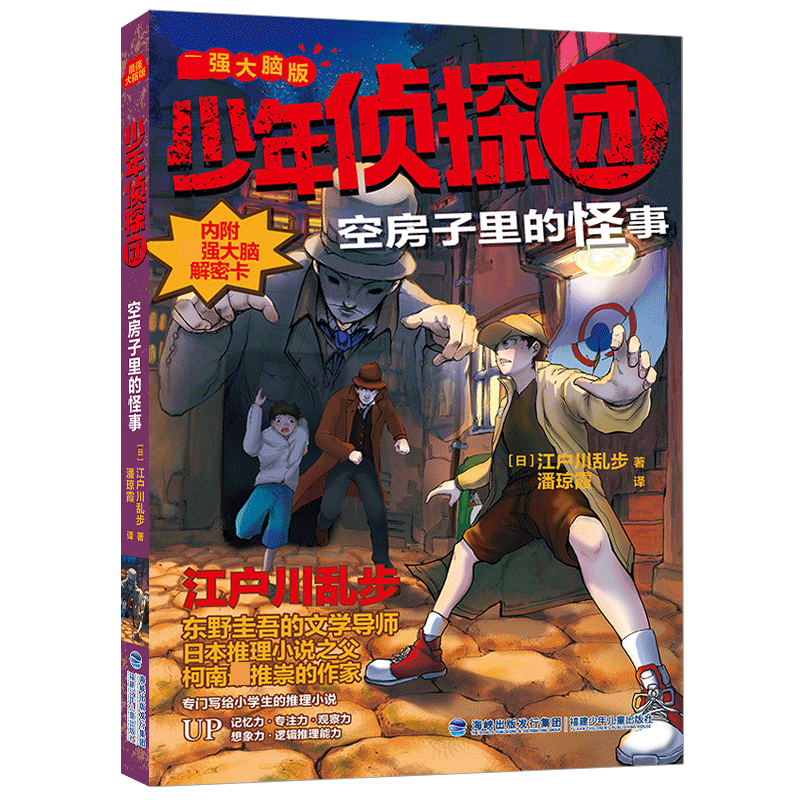 空房子里的怪事/少年侦探团