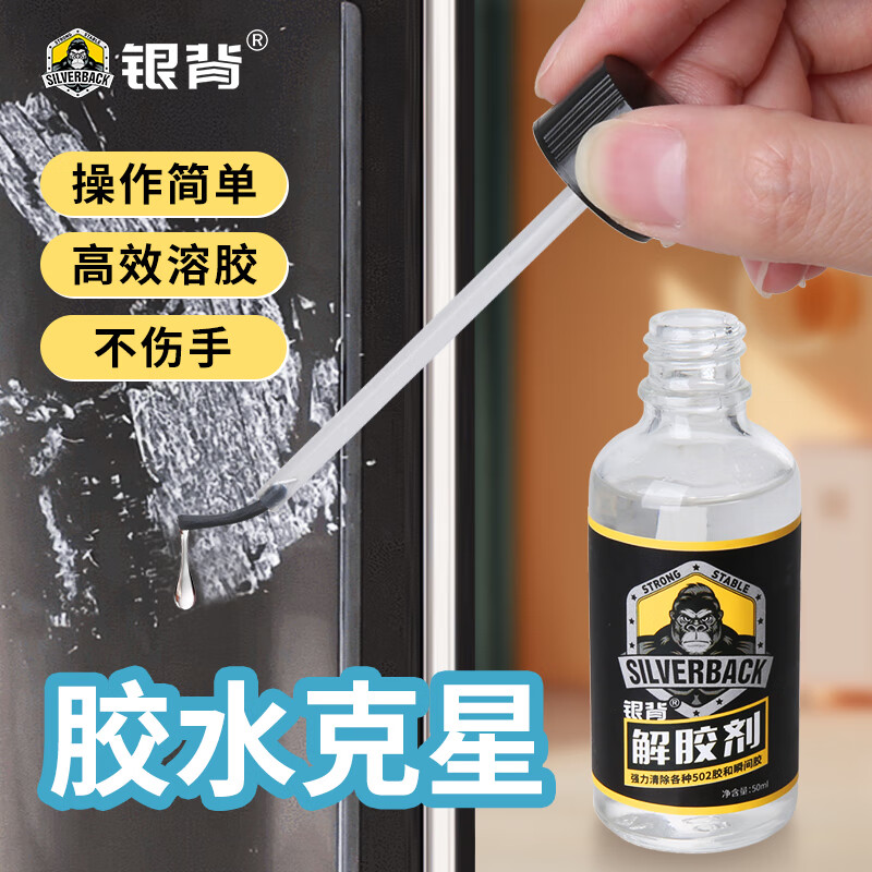 银背502解胶剂除胶剂丙酮清除剂强力水溶胶剂洗甲水美甲胶清洗剂高性价比高么？
