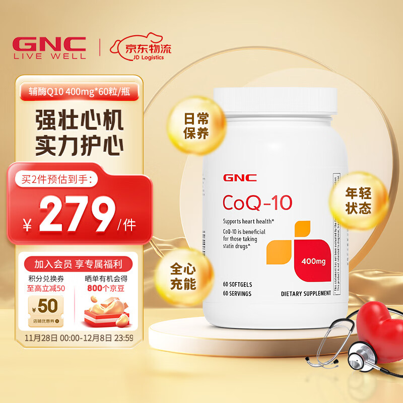 GNC健安喜进口辅酶Q10软胶囊 高浓度高含量 中老年呵护心脏血管健康 备孕辅调理卵巢卵泡 【老年推荐超高含量】400mg*60粒