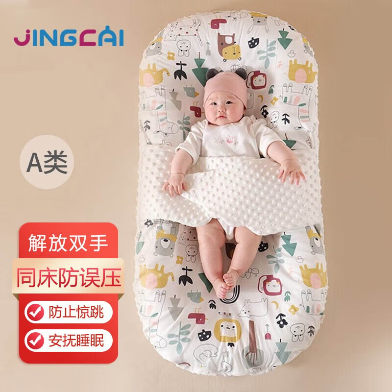 MDB婴儿床中床新生儿宝宝睡眠垫哄睡神器可拆洗便携式多功能床0-3岁 四季款 双面可用 森林乐园怎么样,好用不?