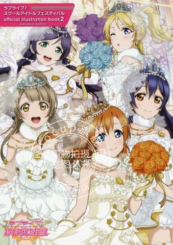 现货 进口日文 画集 LOVELIVE official illustration boo