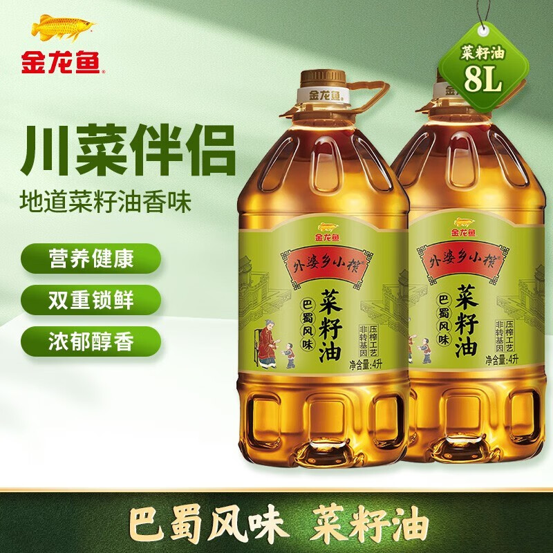 金龙鱼外婆乡小榨巴蜀风味菜籽油 4L 非转压榨 2桶怎么看?
