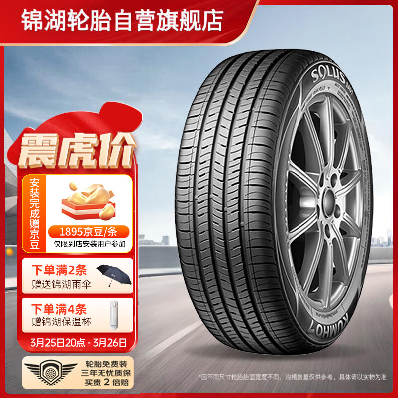 锦湖轮胎KUMHO汽车轮胎 215/55R17 94V SA01 适配索纳塔9