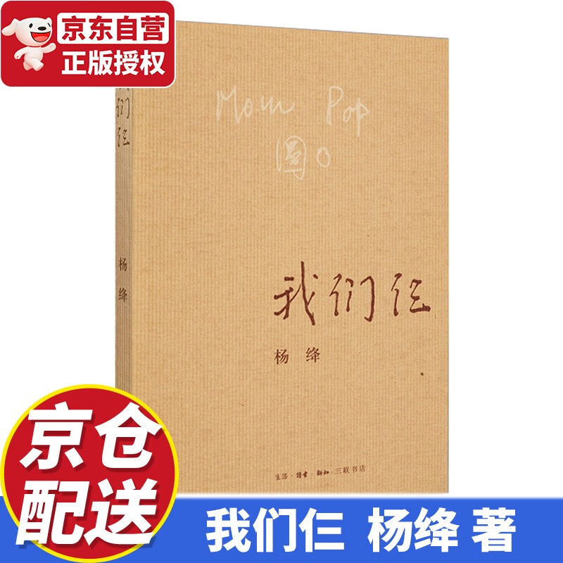 我们仨 杨绛著 感悟与家人相处的智慧 体味优雅人生 中国现当代文学 散文随笔书籍