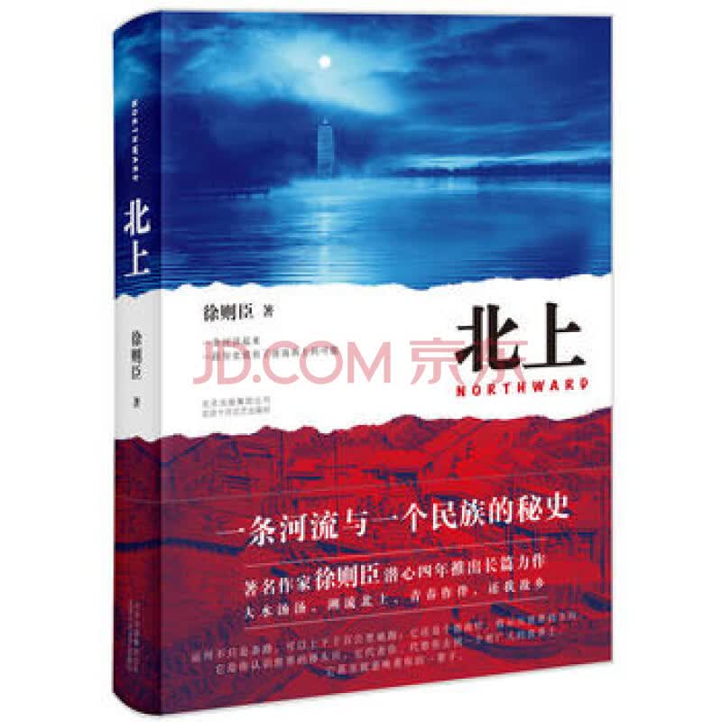 北上(精)