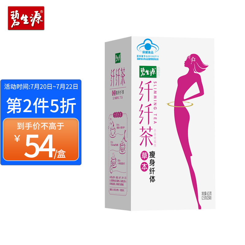 如何选择适合自己的减肥塑身商品?试试碧生源纤纤茶吧!