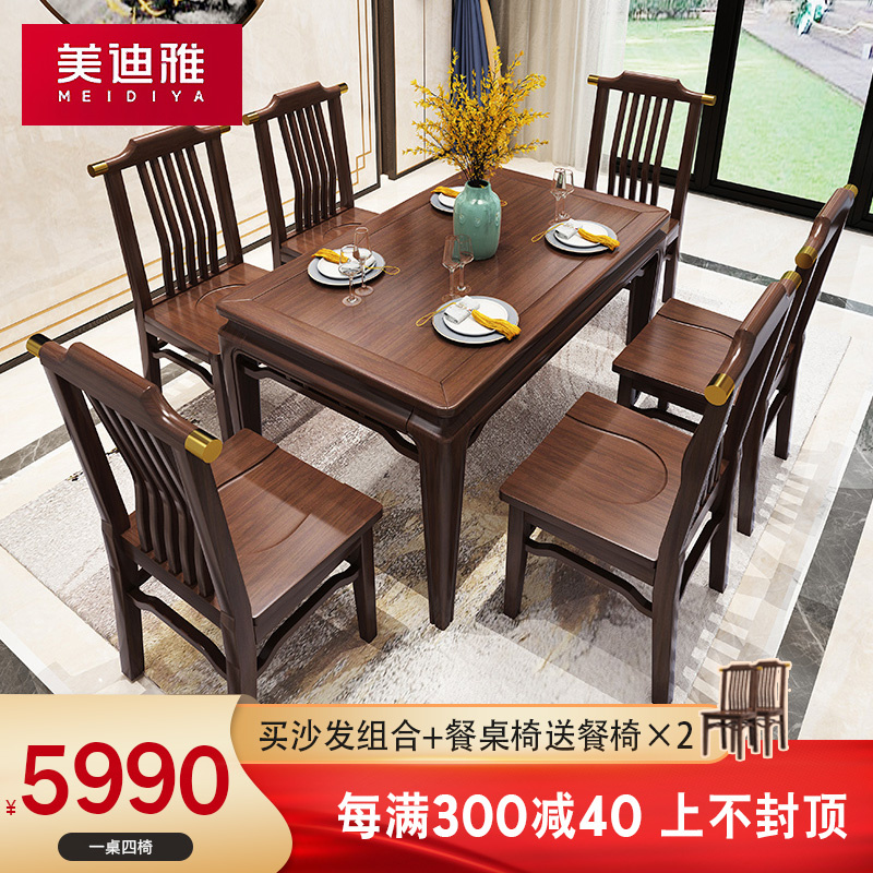 美迪雅黄金檀木现代新中式全实木餐桌椅组合简约方桌小户型饭桌餐厅家具 一桌四椅1.38m