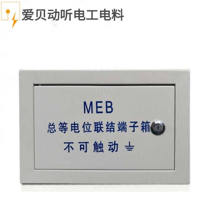 迎功大号防雷接地明装总等电位盒meb等电位端子箱300 200接地端子箱