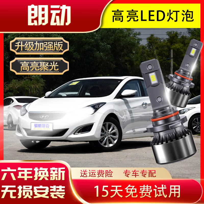 航菲克适用12-16款朗动led大灯远光h1近光h7车灯9005激光高亮聚光灯泡