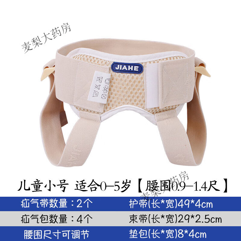 佳禾疝气带2套装小孩婴儿童老人疝气贴腹股沟儿童疝气袋加压 儿童小号