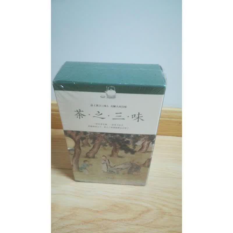 茶之三味 中华书局