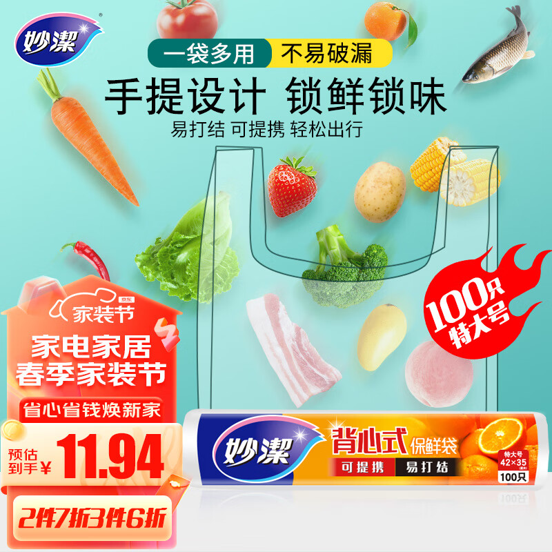 妙洁特大号手提背心式保鲜袋100只 背带型塑料保鲜食品袋子厨房超市