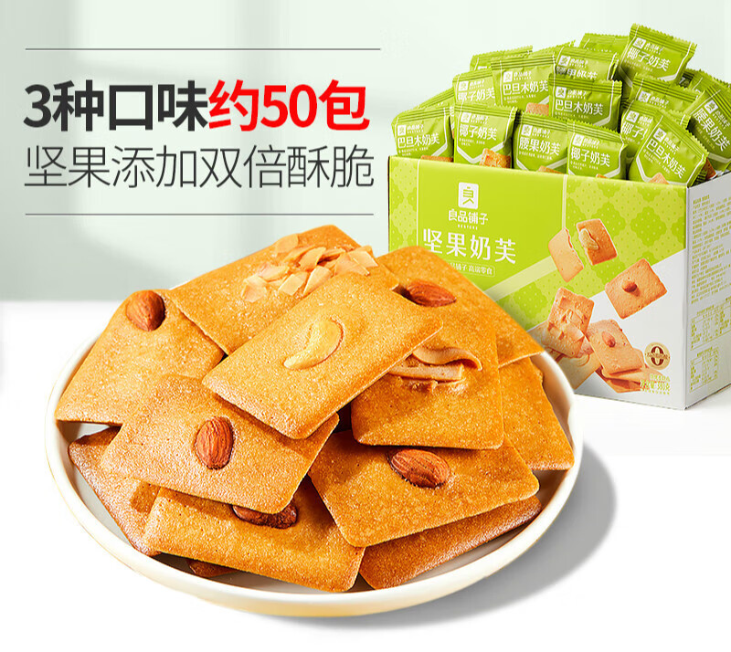 良品鋪?zhàn)訄?jiān)果奶芙380g堅(jiān)果芙餅干辦公室零食休閑小吃腰果曲奇餅干 原味 380g