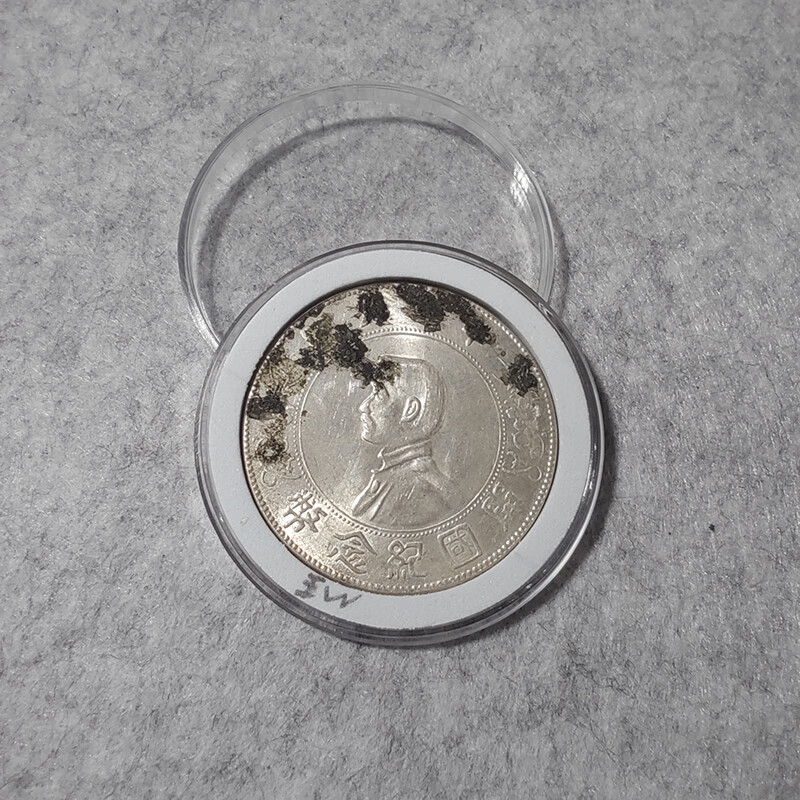 cc220开国纪念币壹圆袁小头一枚