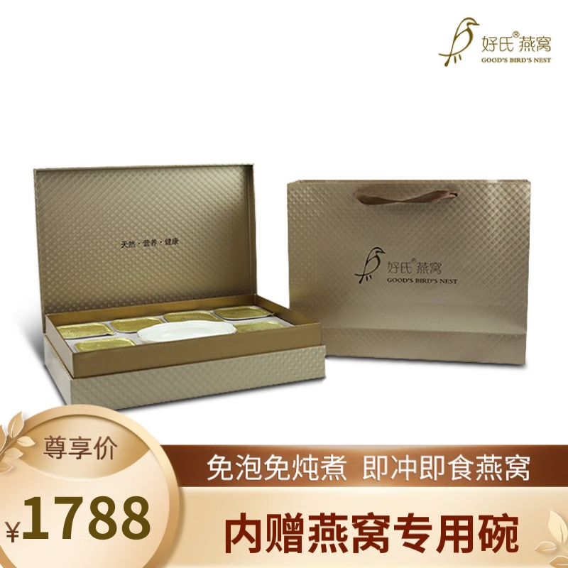 【好氏燕之礼】冻干免炖即冲燕窝女人孕妇老人食用鲜炖正品冰糖燕窝