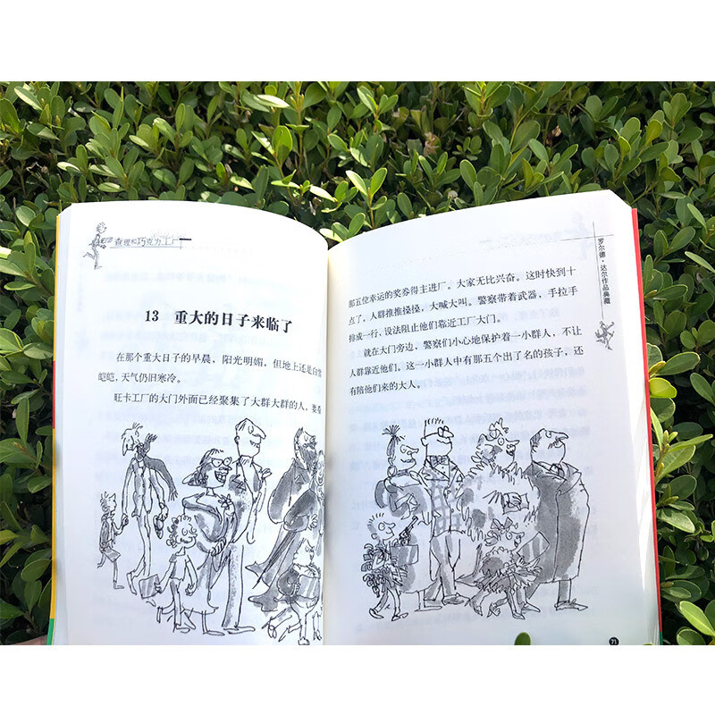 【京仓直发+京东物流次日达】查理和巧克力工厂 罗尔德达尔作品典藏 7-10岁 小学一年级二年级课外阅读 儿童文学 儿童礼物 阅读书单 一升二衔接 小升初衔接