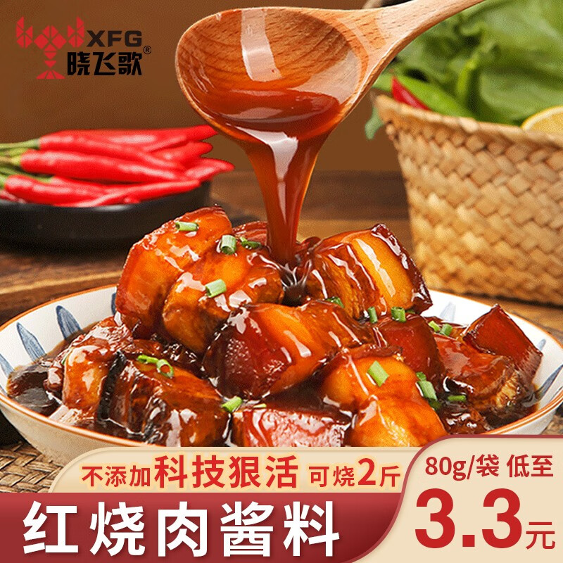 曉飛歌紅燒肉醬料包紅燒排骨調(diào)料正宗紅燒醬汁醬大骨豬蹄家用調(diào)料 紅燒肉醬料160g【5袋裝】