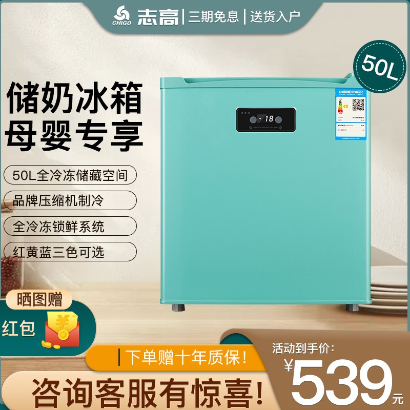 志高（CHIGO）母乳冰箱冰柜 小冷冻箱冷冻柜迷你家用 单门小型全冷冻储奶冰箱 50L-蒂芙尼蓝-电子显示屏