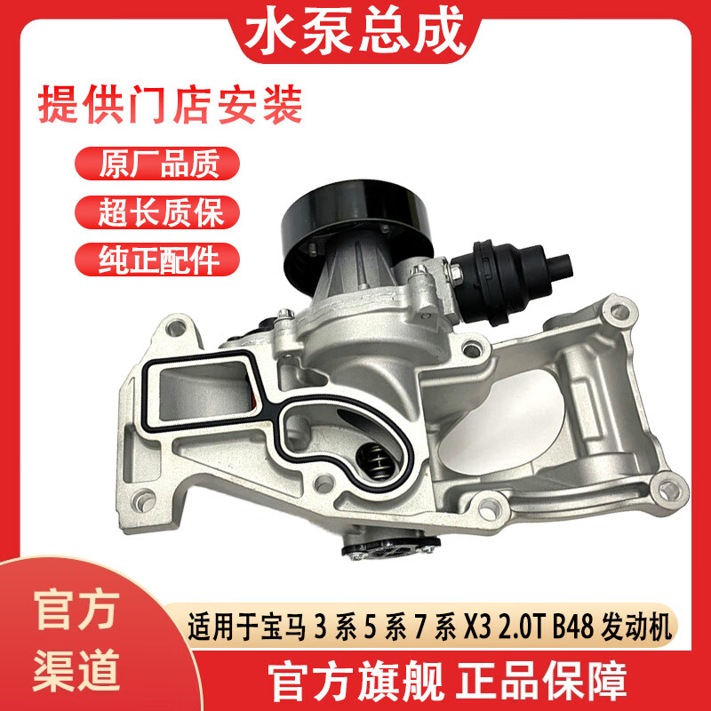 拓姆塔適用于寶馬5系水泵總成 3系 7系 X3 冷卻液泵 G38 B48 發(fā)動(dòng)機(jī)水泵 水泵總成（帶支架） 拓姆塔品牌 適用于寶馬3系 B48 17-19款