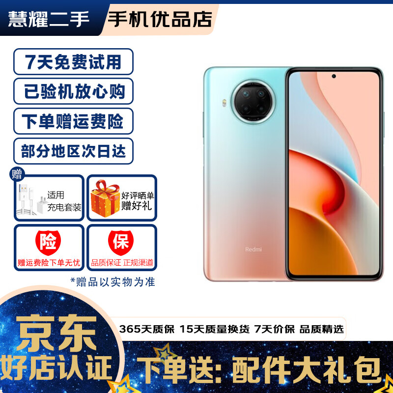 小米 红米 note9 Pro 二手5G手机 全网通  120Hz刷新率 游戏手机 湖光秋色 8GB+128GB   95新