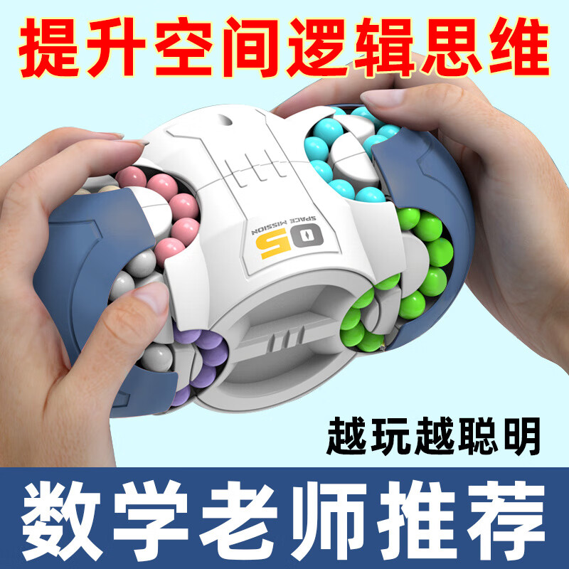 迪柏瑞新款小學(xué)生智力開(kāi)發(fā)魔方玩具無(wú)聊解壓旋轉(zhuǎn)魔豆兒童腦力玩具6-14歲 藍(lán)/八面太空系列【提升數(shù) 學(xué)成績(jī)