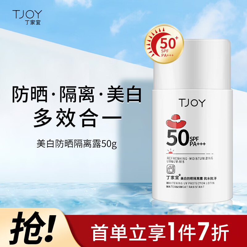 丁家宜防晒隔离霜二合一美白妆前提亮肤色防晒乳女男SPF50+PA+++50g
