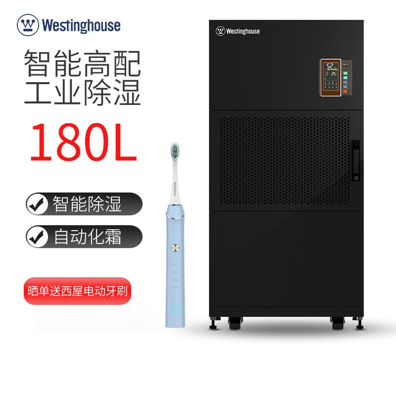 西屋（Westinghouse）除湿机/工业抽湿机商用除湿器大功率干燥机200-700平以上 可定制 WD-P18012D 7.5KG/H(220V)