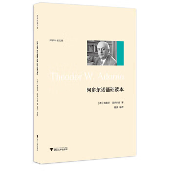 [正版图书] 阿多尔诺基础读本 特奥多·阿多尔诺 浙江大学出版社 9787308201384