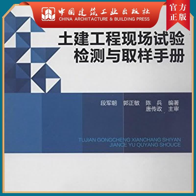 土建工程现场试验检测与取样手册