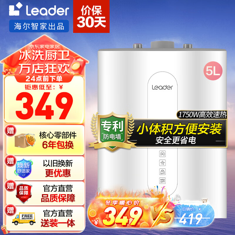 海尔（Haier）智家出品Leader系列厨宝2200w速热一体发泡保温层专利金刚三层胆家用厨上出水大水量小厨宝TC 5L 1750W 5TC