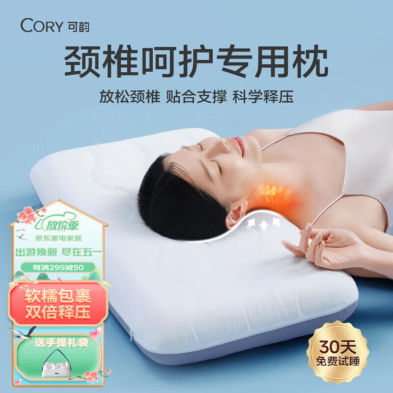 可韵（CORY）深度睡眠颈椎枕头记忆棉成人睡觉专用护整头 小蓝芯深睡枕