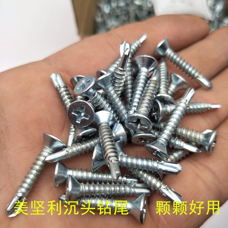 牛鱼美坚利十字平头钻尾螺丝钉沉头自攻自钻燕凤尾钉镀锌追尾强攻螺丝