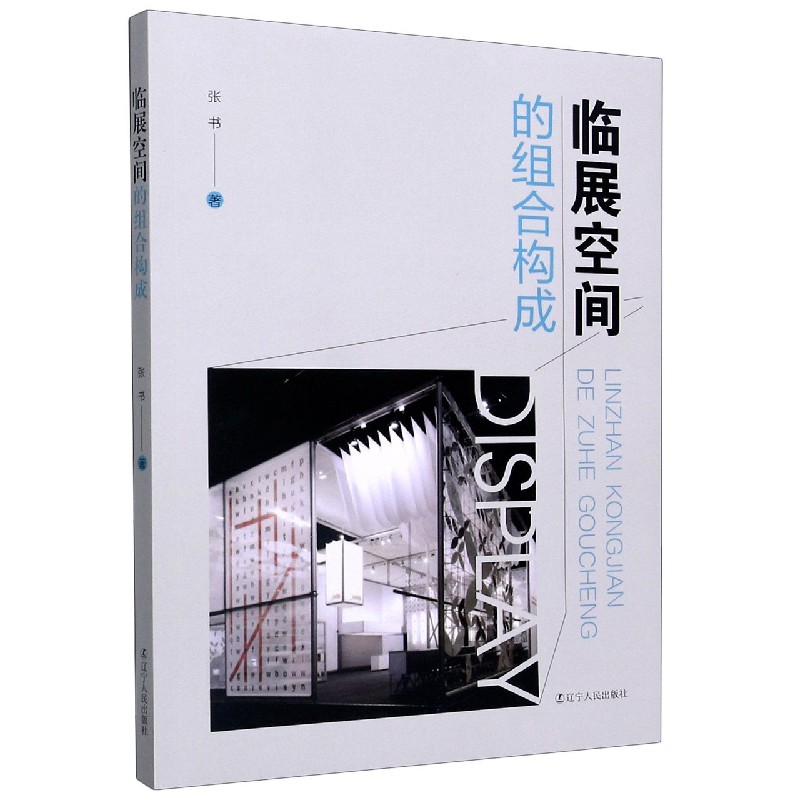 临展空间的组合构成 临展空间的组合构成