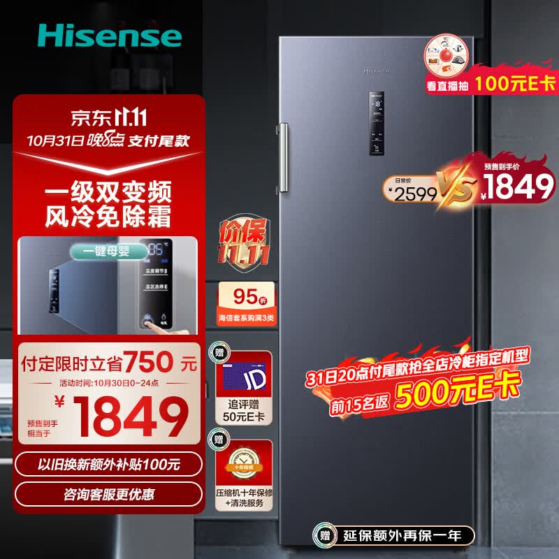 海信（Hisense）240升立式冰柜 变频一级能效风冷无霜冷柜 母乳冷藏冷冻抽屉式冰箱BD-240WPVUT使用感如何?
