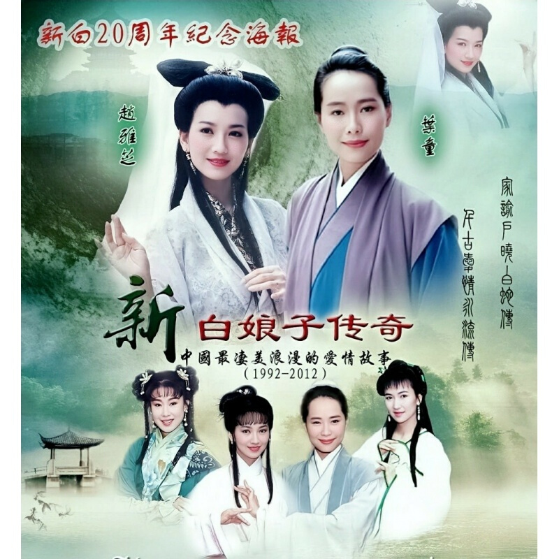 新白娘子扑克牌4付四大名著扑克 新白娘子传奇