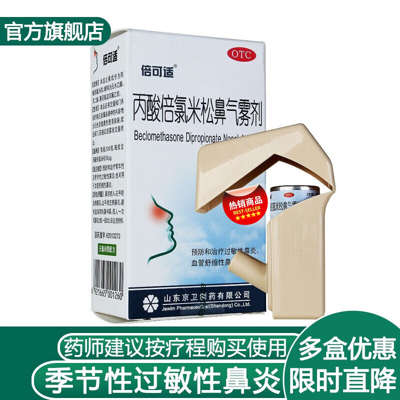 立复汀 盐酸左卡巴斯汀鼻喷雾剂  鼻炎喷剂过敏性鼻炎喷嚏鼻痒流涕